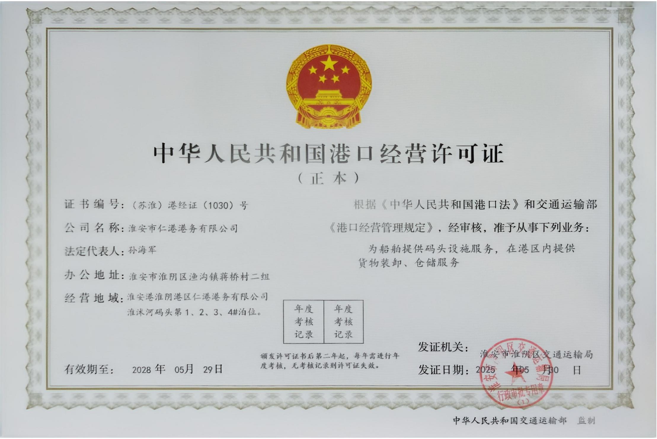 淮安市仁港港务有限公司_00.jpg
