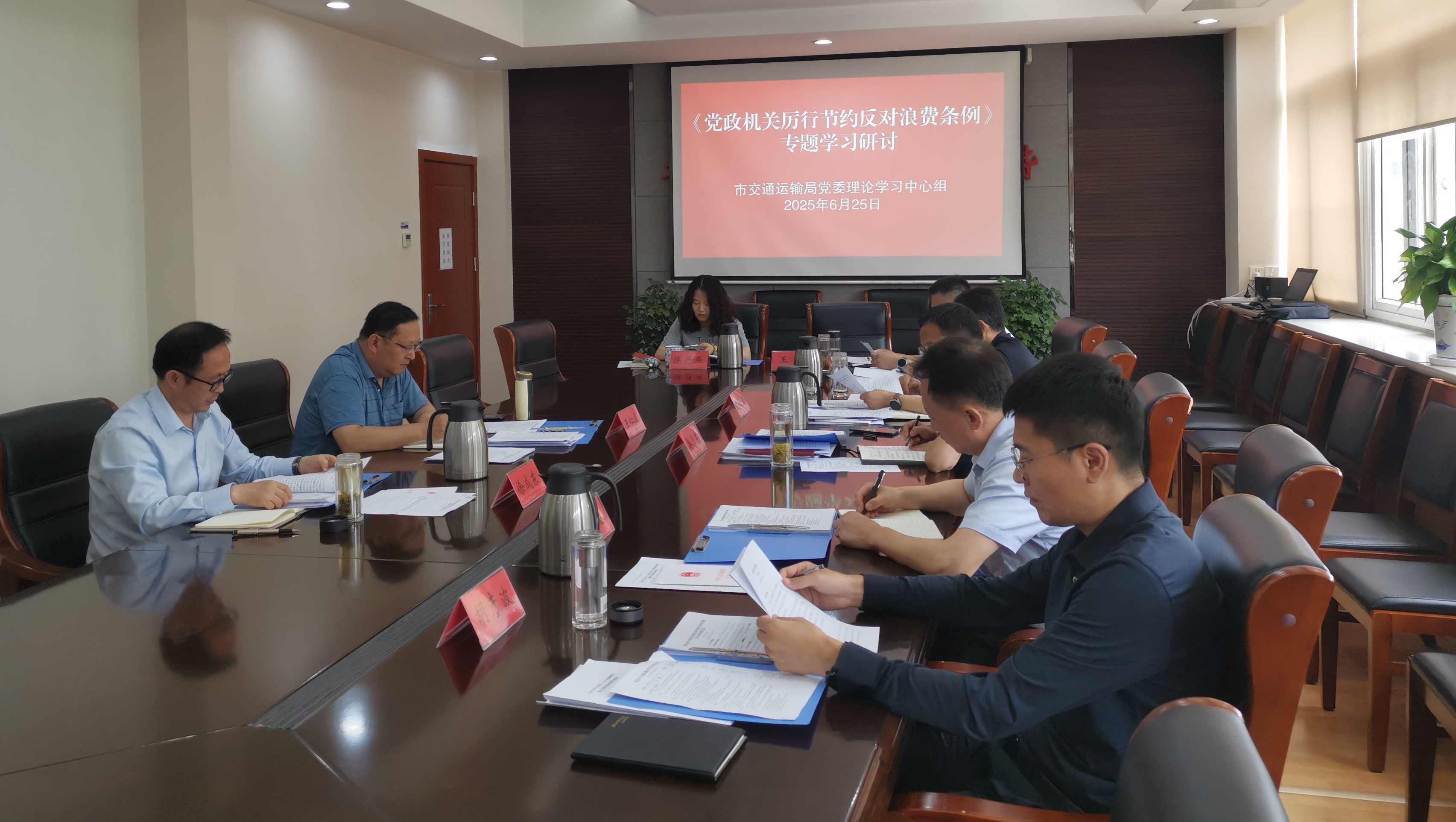 市交通运输局党委理论学习中心组召开第9次集体学习会