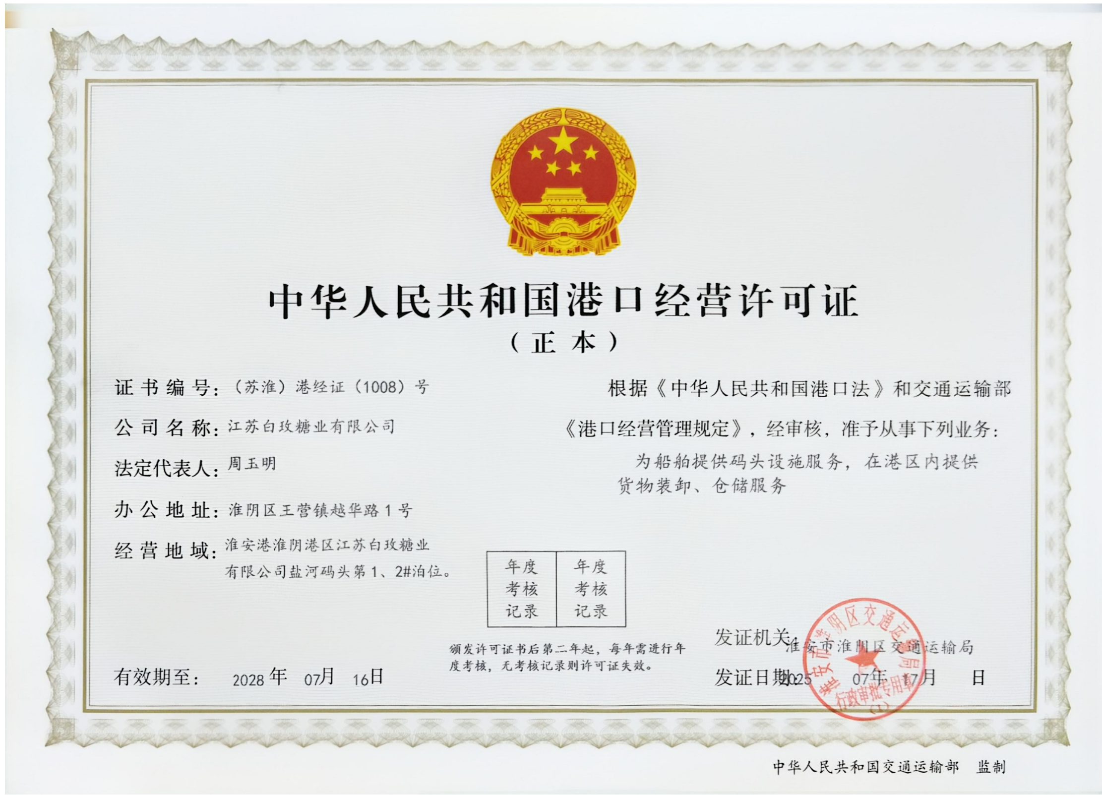 江苏白玫糖业有限公司.png