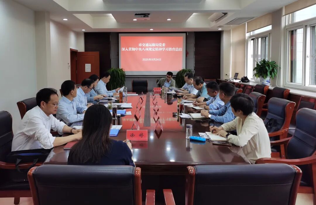 市交通运输局党委理论学习中心组召开第13次集体学习会...