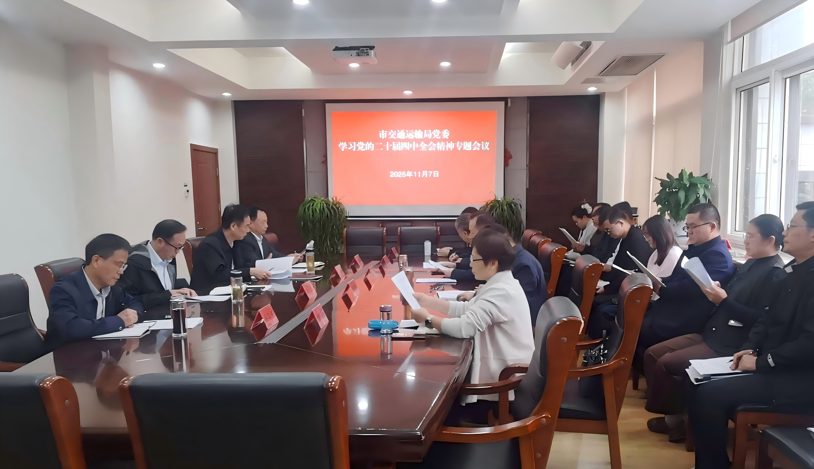 市交通运输局党委召开党的二十届四中全会精神专题学习会...