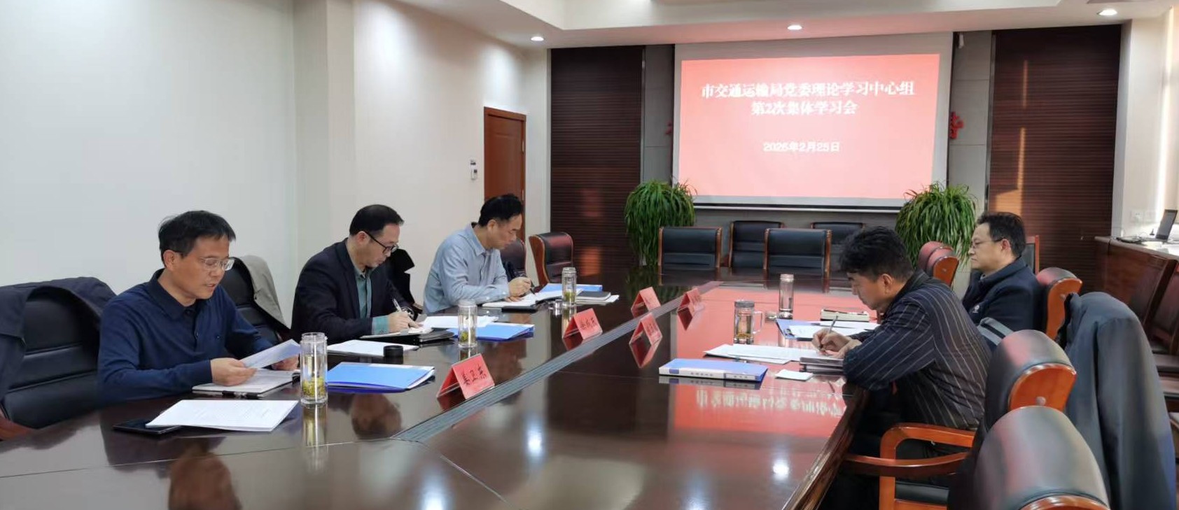 市交通运输局党委理论学习中心组召开第2次集体学习会