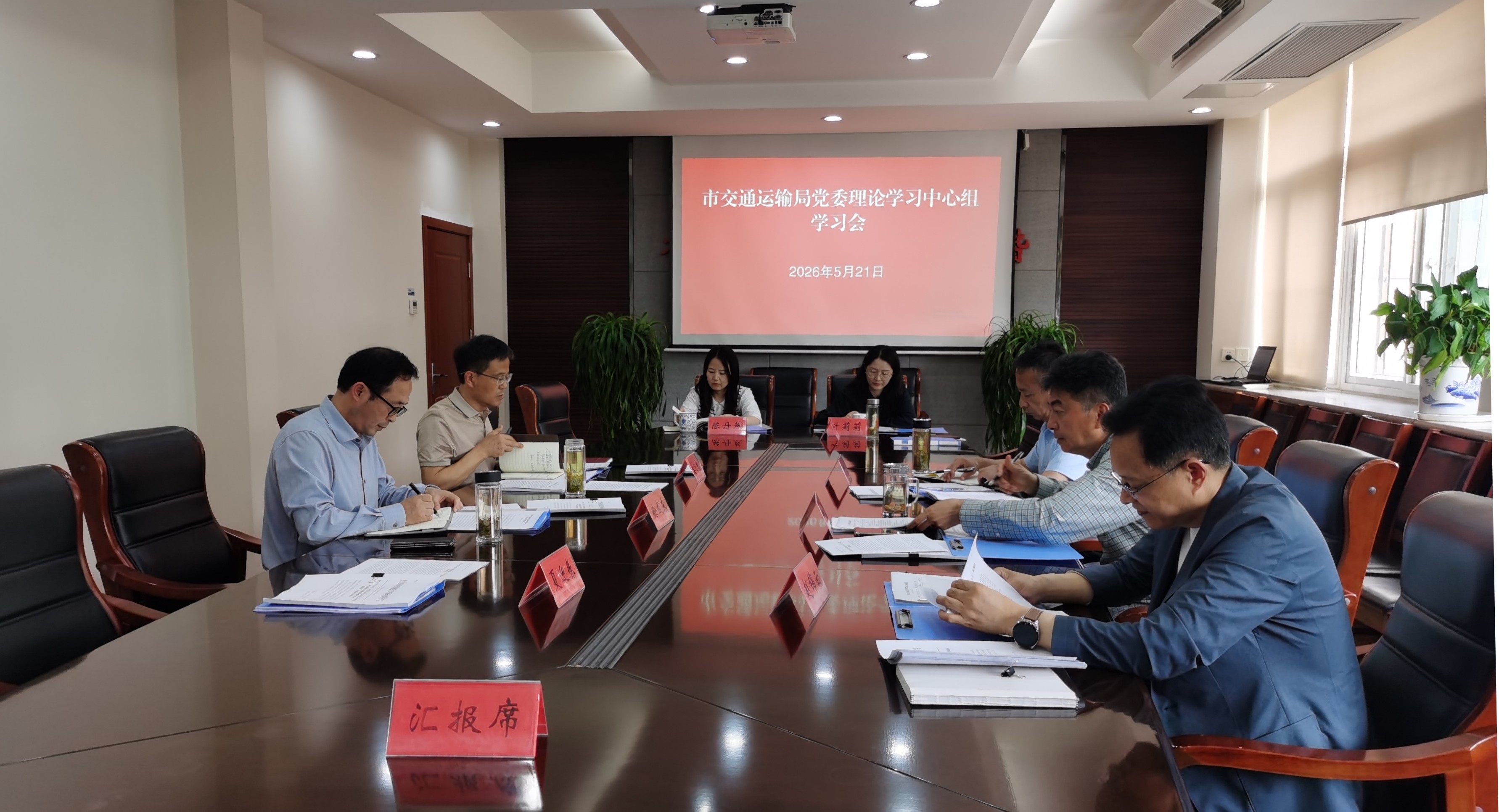 市交通运输局党委理论学习中心组召开第6次集体学习会