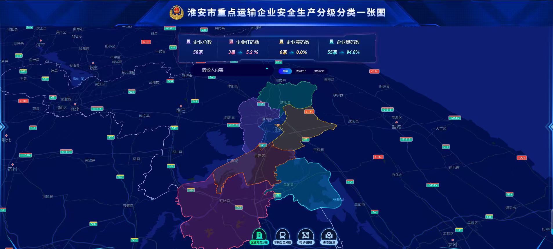 探索危货车企双码联动构建源流智慧监管体系——淮安交通...