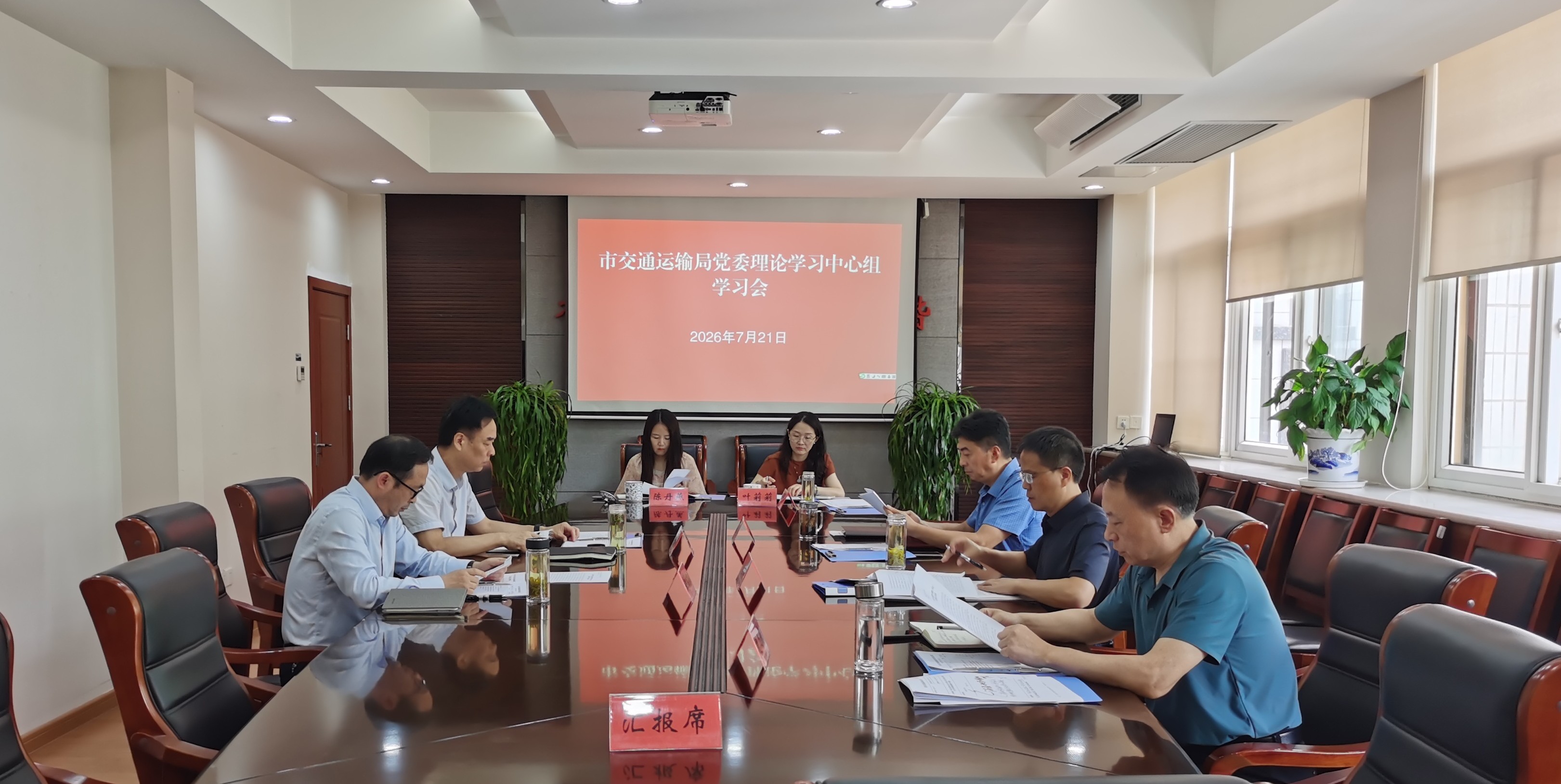 市交通运输局党委理论学习中心组召开第8次集体学习会