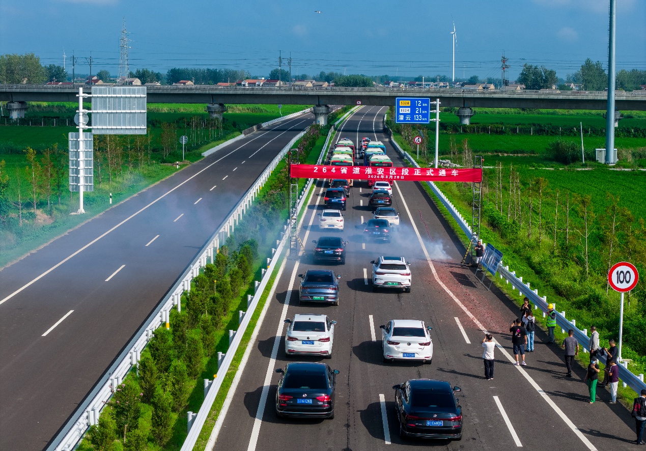 264省道淮安段（淮安区段）顺利通车
