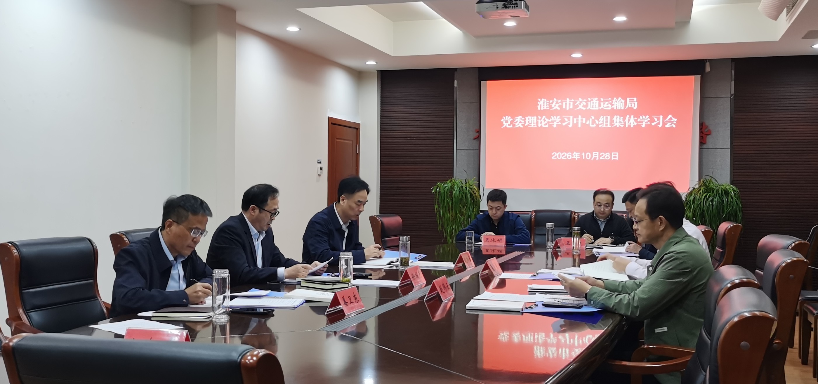 市交通运输局党委理论学习中心组召开第11次集体学习会...